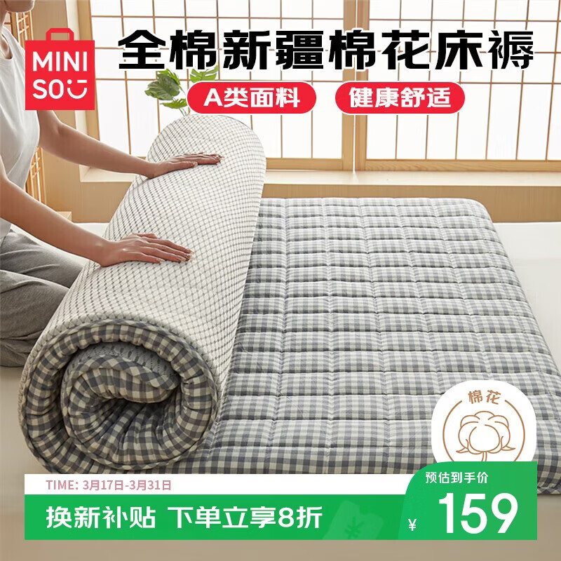 名创优品（MINISO）100%新疆棉花床垫子床褥垫榻榻米床褥子双人1.8x2米床