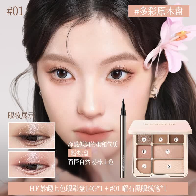 眼影盘高光腮红修容一体综合盘大地七色高光提亮日常淡妆 #【万用「原木盘_」】_日常百搭_新手款