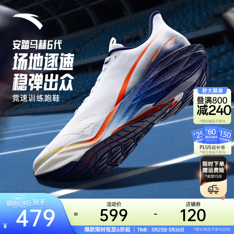 安踏马赫6丨谷爱凌同款竞训跑鞋男缓震回弹透气跑步鞋中考体测运动鞋 破晓-4 42 (男8.5)