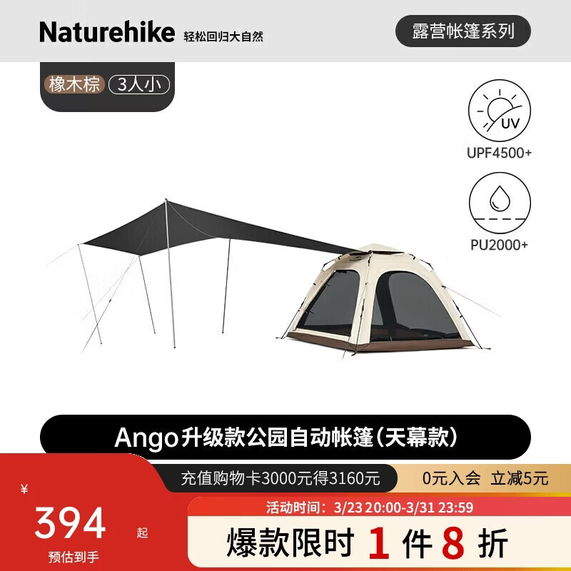 Naturehike挪客ango帐篷天幕二合一全自动户外露营帐篷速开防雨帐黑胶防晒