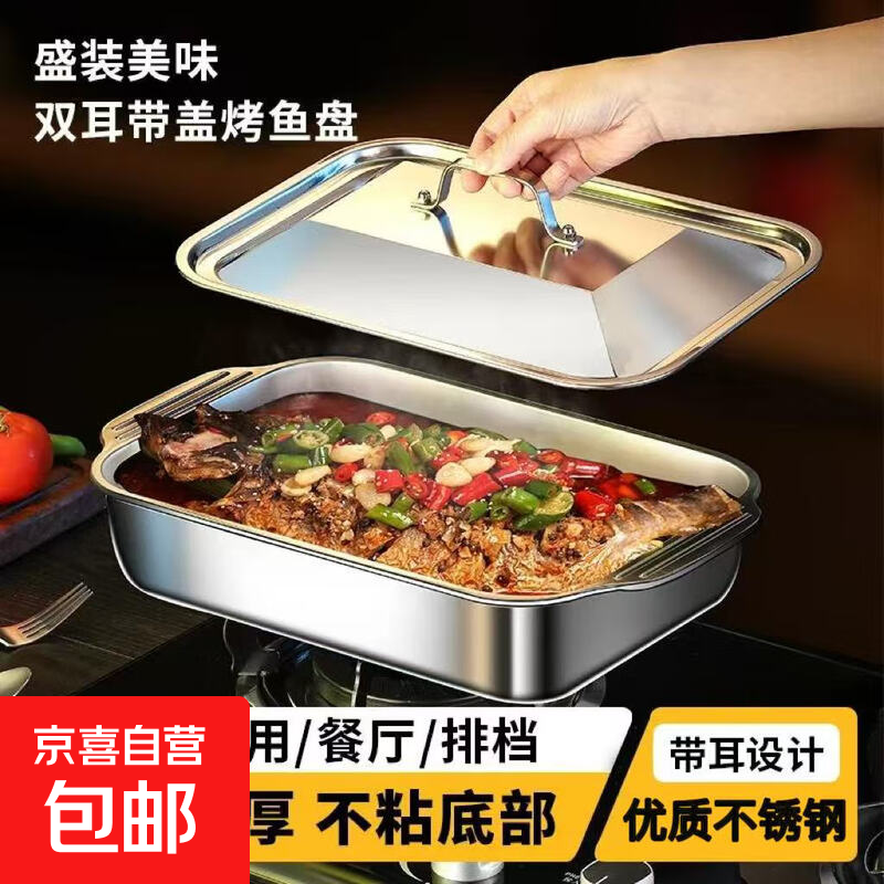特厚不锈钢火锅盆家用长方形托盘烤鱼盘加深小龙虾盘火锅煎锅烤盘 小号【32*19*5cm】浅款无盖