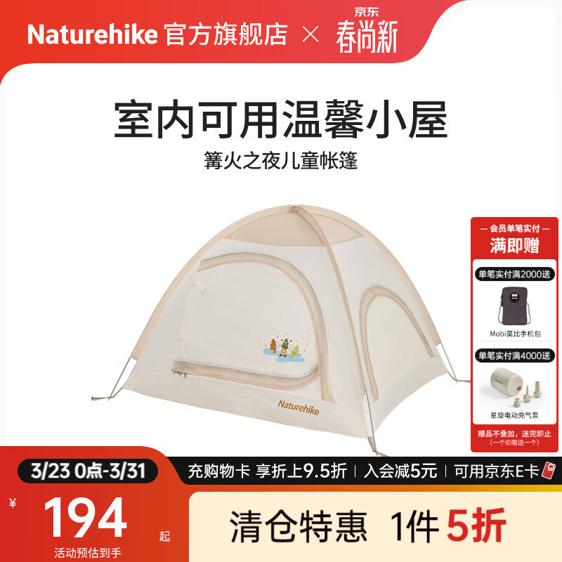 Naturehike挪客圆顶儿童帐篷 便携户外露营野营公园沙滩室内家用学校大空间 篝火之夜