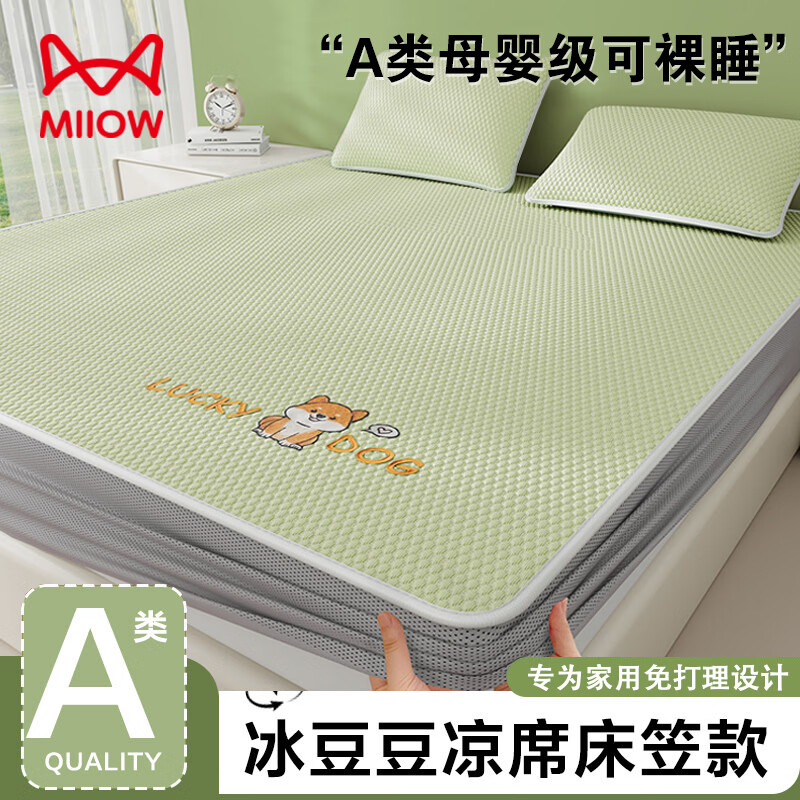 猫人（MiiOW）A类冰豆豆凉席冰丝席床笠款1.8x2米夏天专用夏凉席子凉感床罩套 床笠款-幸运小狗绿【冰感豆豆/凉而不冰】 单凉席-180x200cm【A类可裸睡】