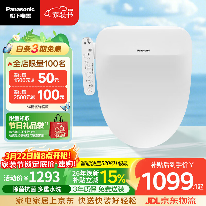 松下（Panasonic）智能便盖除菌即热式活水过滤多重清洗升级5208+