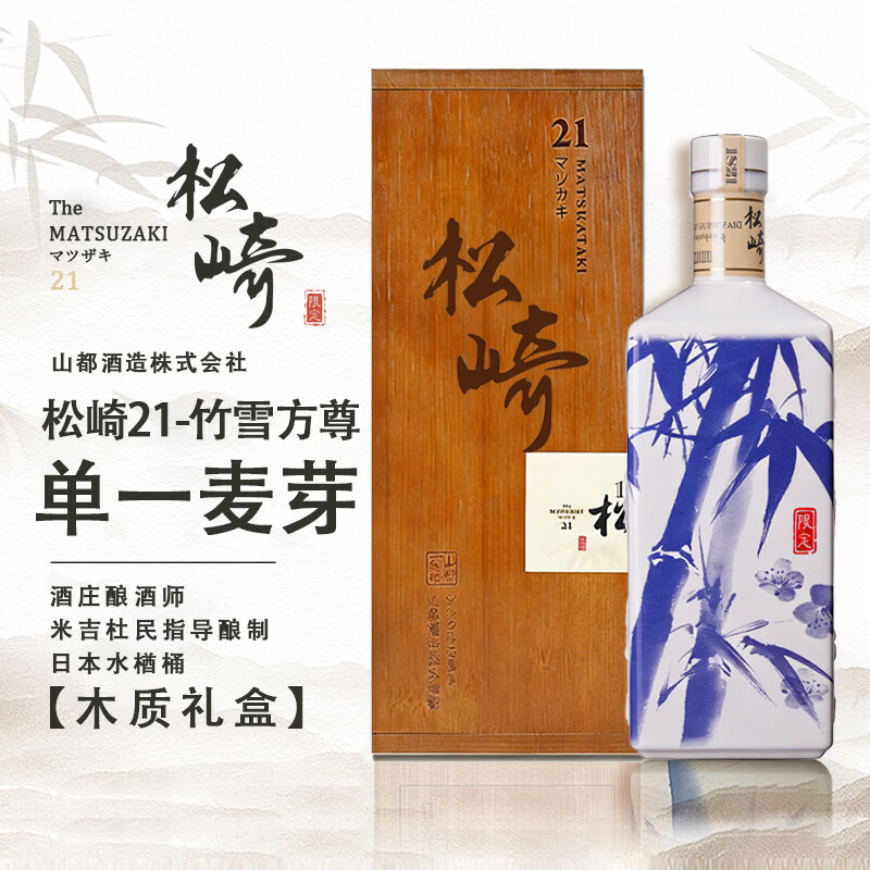 松崎18威士忌洋酒日本原瓶进口水楢桶陈单一麦芽威士忌酒日威洋酒礼盒 【进阶】松崎21【单一麦芽】（700ml-1瓶）