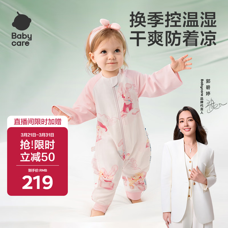 babycare婴儿春夏分腿睡袋清爽吸湿透气长袖4层哆咔花园80码-75-85cm