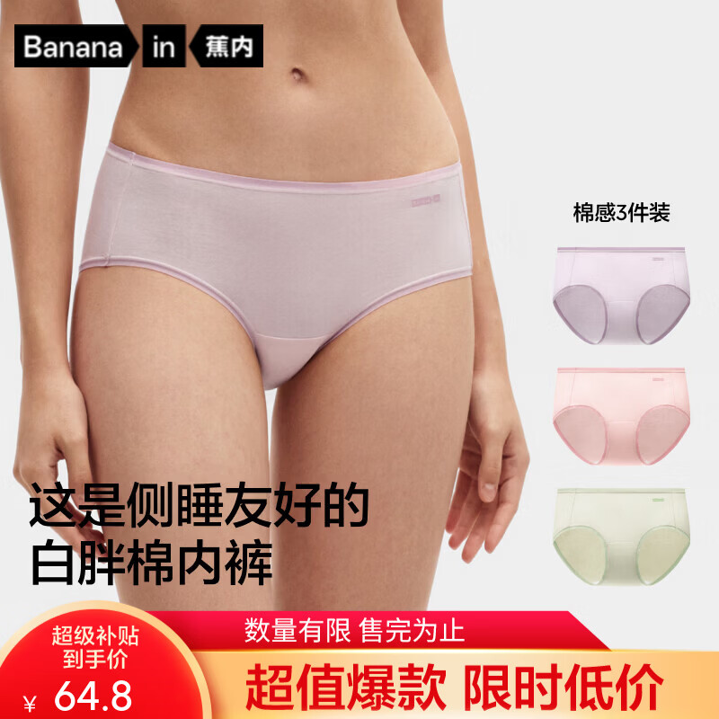 蕉内银皮338S女士内裤纯棉10A抗菌40支白胖棉透气防夹臀中腰三角裤3件 青瓷+慕斯粉+粉紫 L
