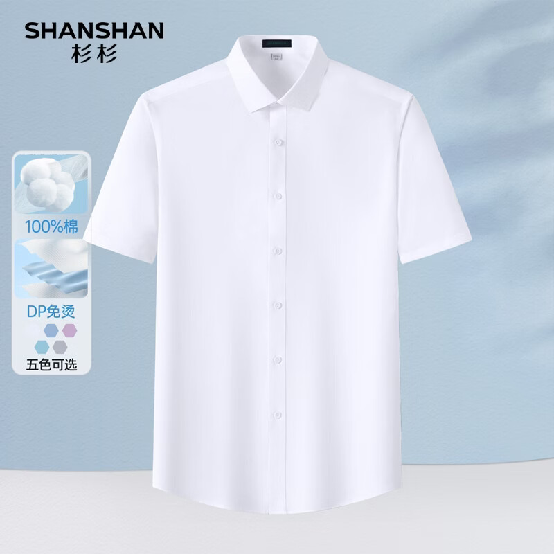 SHANSHAN杉杉夏季纯色商务短袖衬衫男纯棉牛津纺免烫抗皱通勤商务衬衣 白色 38 /165/84A