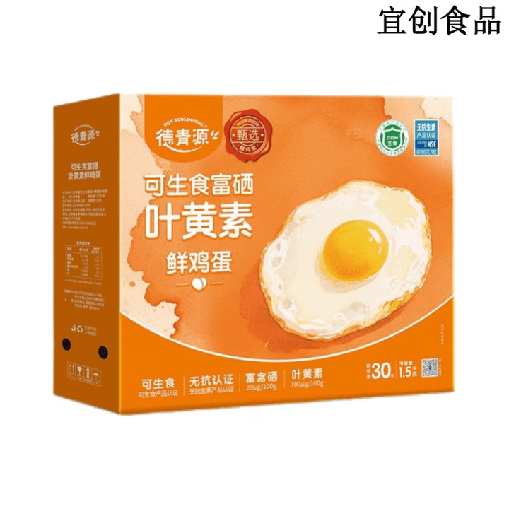德青源叶黄素富硒礼盒装30枚无抗鸡蛋可生食高品质鸡蛋新鲜