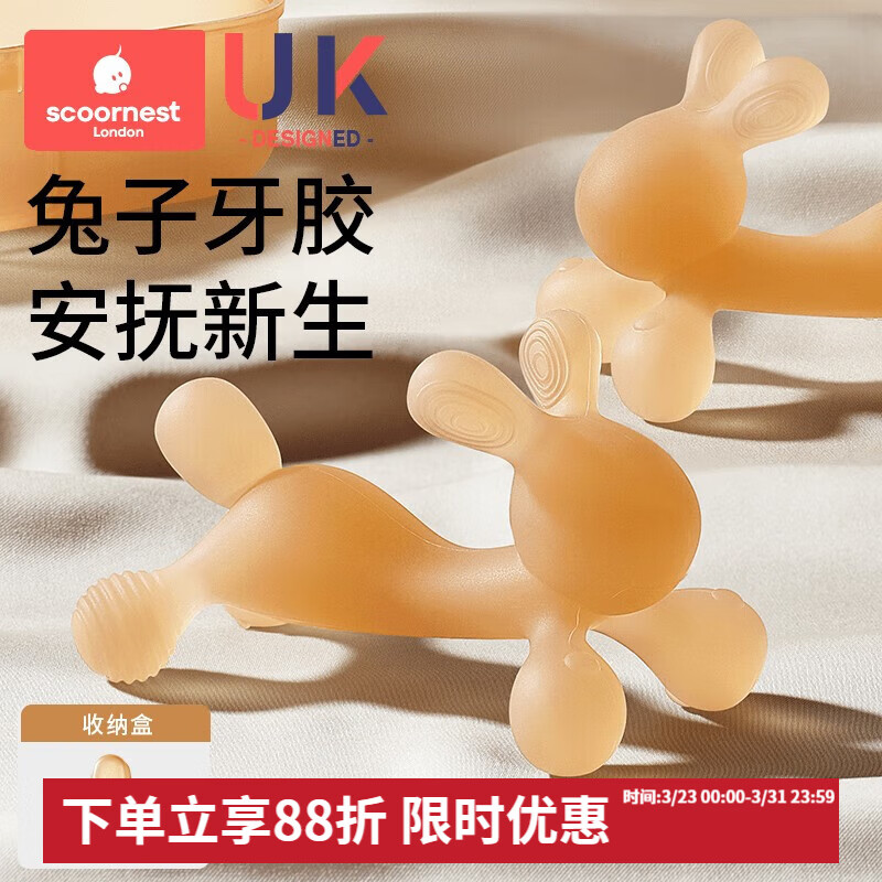 科巢（scoornest）兔子牙胶婴幼儿磨牙宝宝出牙期硅胶玩具咬胶可水煮防吃手神器 【纳米银抗菌】小兔牙胶无防掉链