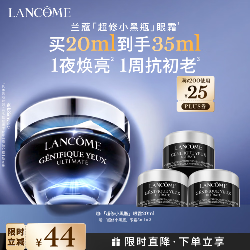 兰蔻超修小黑瓶眼霜20ml淡化黑眼圈护肤品套装礼盒送女友生日礼物