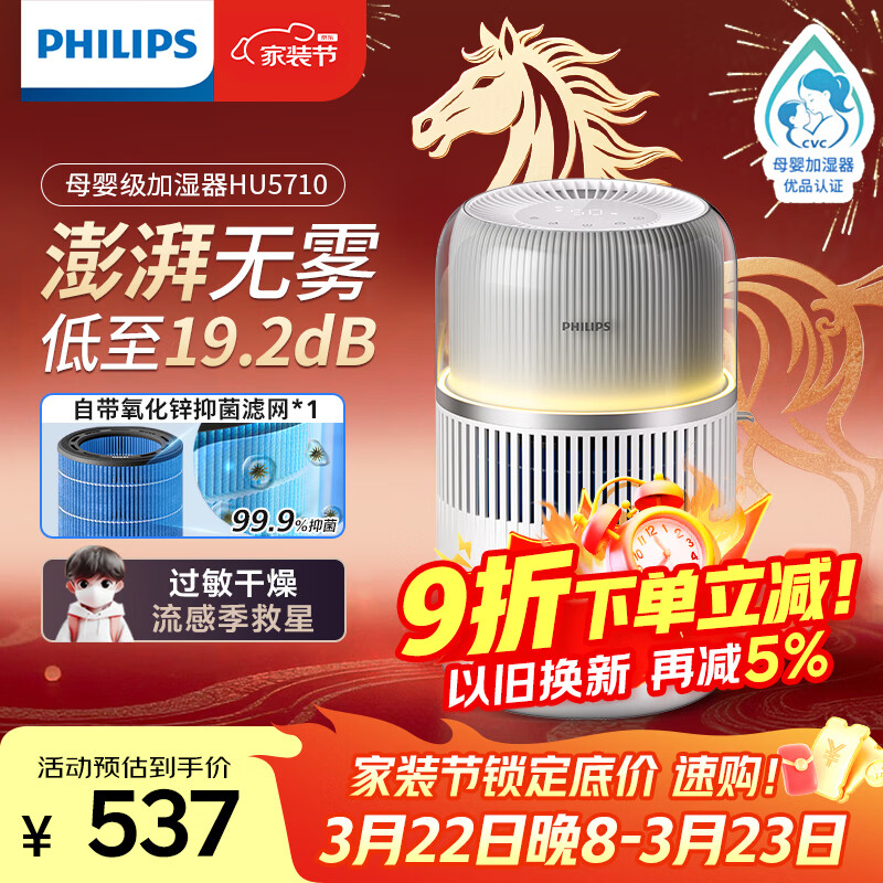 飞利浦（PHILIPS）加湿器家用卧室母婴专用静音除菌无雾空调加湿机鼻炎孕妇婴幼儿小型桌面大容量HU5710/10礼品