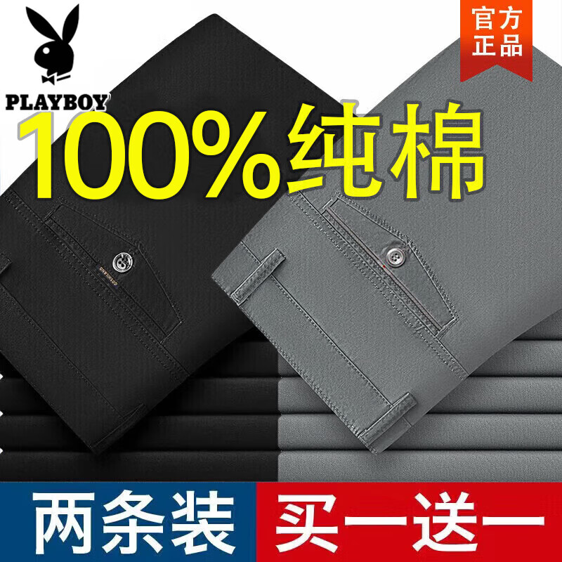 花花公子【2件装】纯棉休闲裤男夏季新款中青年商务宽松直筒男士西装长裤 黑色+深灰色 【夏款】 33