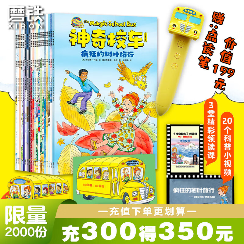 【可选点读笔】神奇校车 桥梁书版 全20册 享儿童智能点读笔 全新升级点读版 探索人类进化 儿童绘本科普百科全书漫画故事书小学生课外阅读书籍 神奇校车·故事书版 身边的科学+自然的力量 自选 【礼盒版