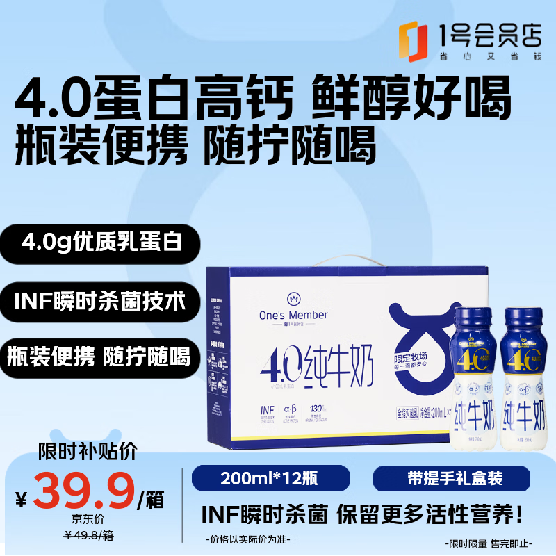 1号会员店（One's Member）4.0g蛋白高钙全脂纯牛奶200ml*12瓶 PET瓶装奶INF杀菌
