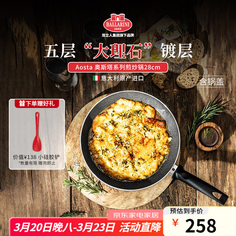 巴拉利尼（BALLARINI）意大利进口平底不粘煎锅大链接 【进阶款 5层耐磨】奥斯塔煎炒锅 28cm