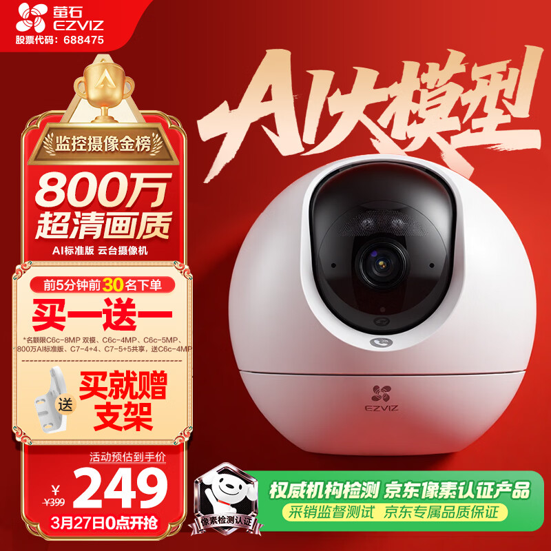 萤石室内4K AI标准版云台 800万极清 室内智能无线监控器家用摄像头双向通话 手机远程 自动巡视