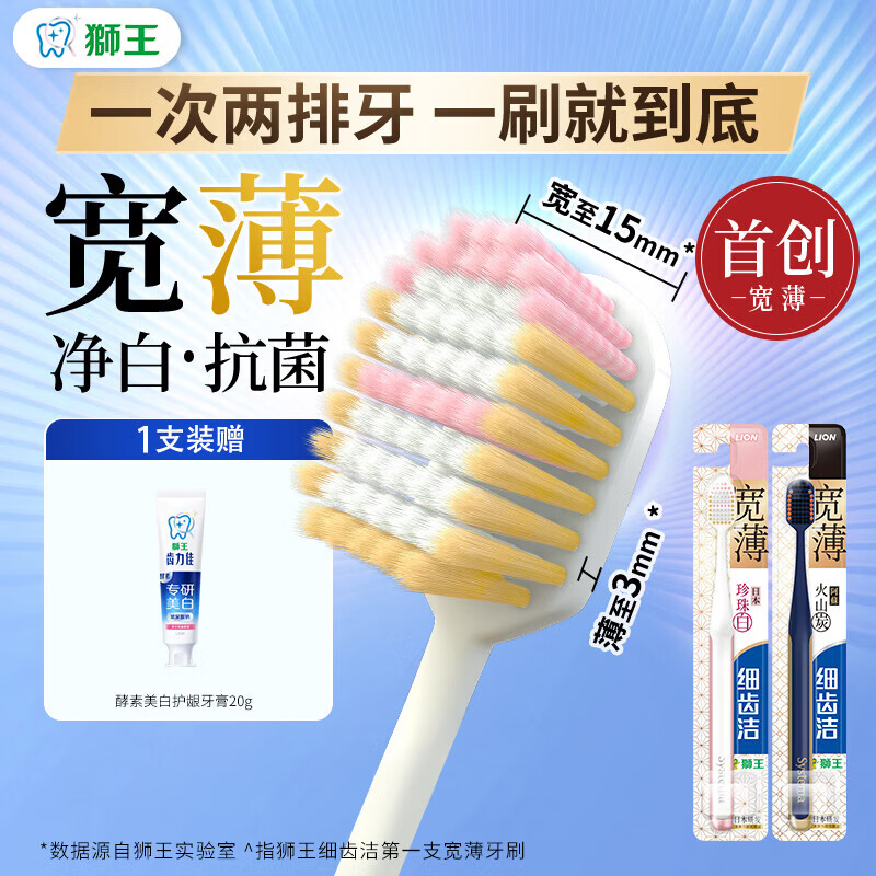 狮王 细齿洁宽薄宽头软毛牙刷成人软毛家庭情侣专用 【软毛】 2支 火山炭*1+珍珠白*1