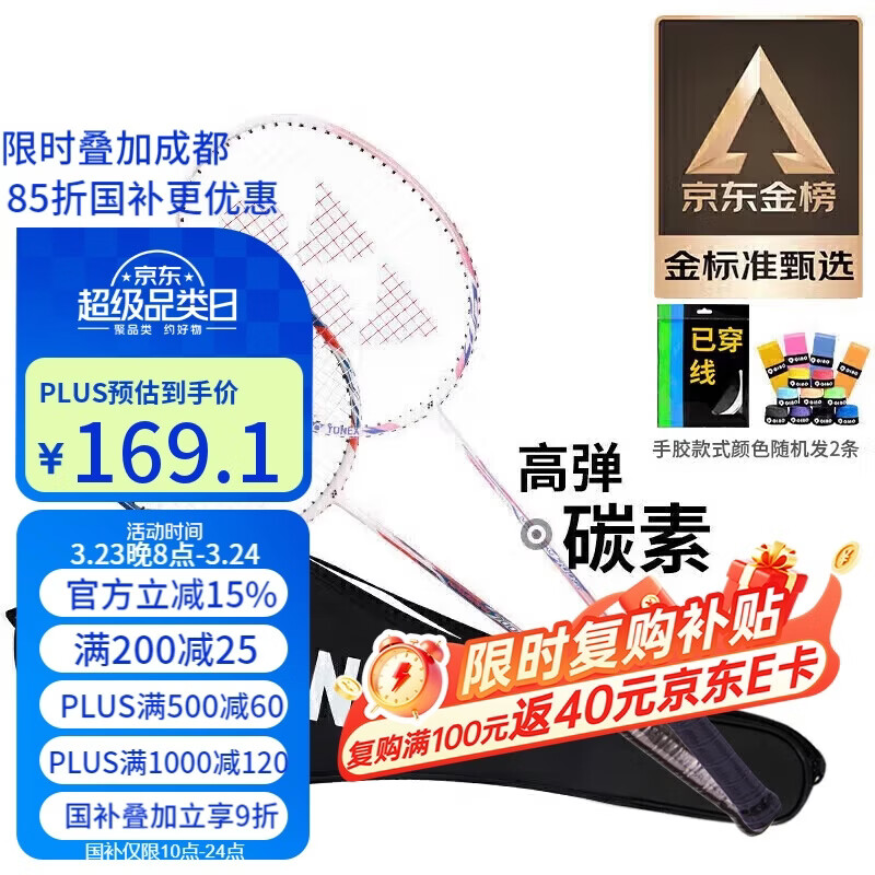 尤尼克斯（YONEX）羽毛球拍对拍碳素中杆比赛训练锐速高弹均衡NR7000I已穿线附手胶