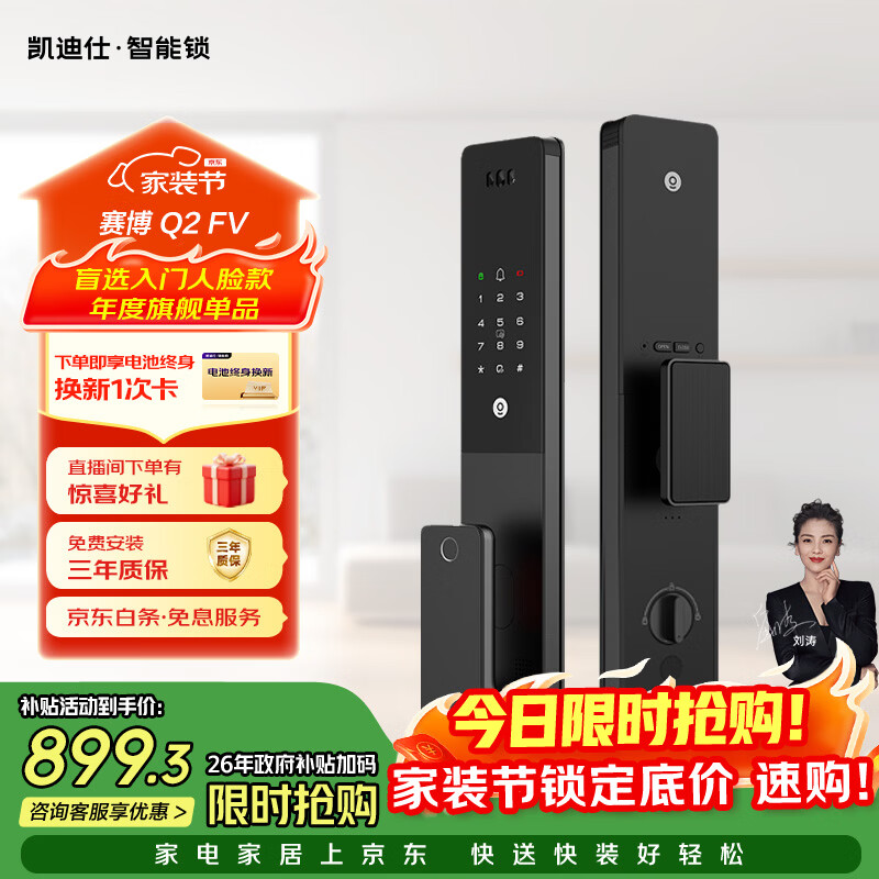 凯迪仕（KAADAS）智能门锁 人脸识别猫眼监控摄像指纹 Q2 FV