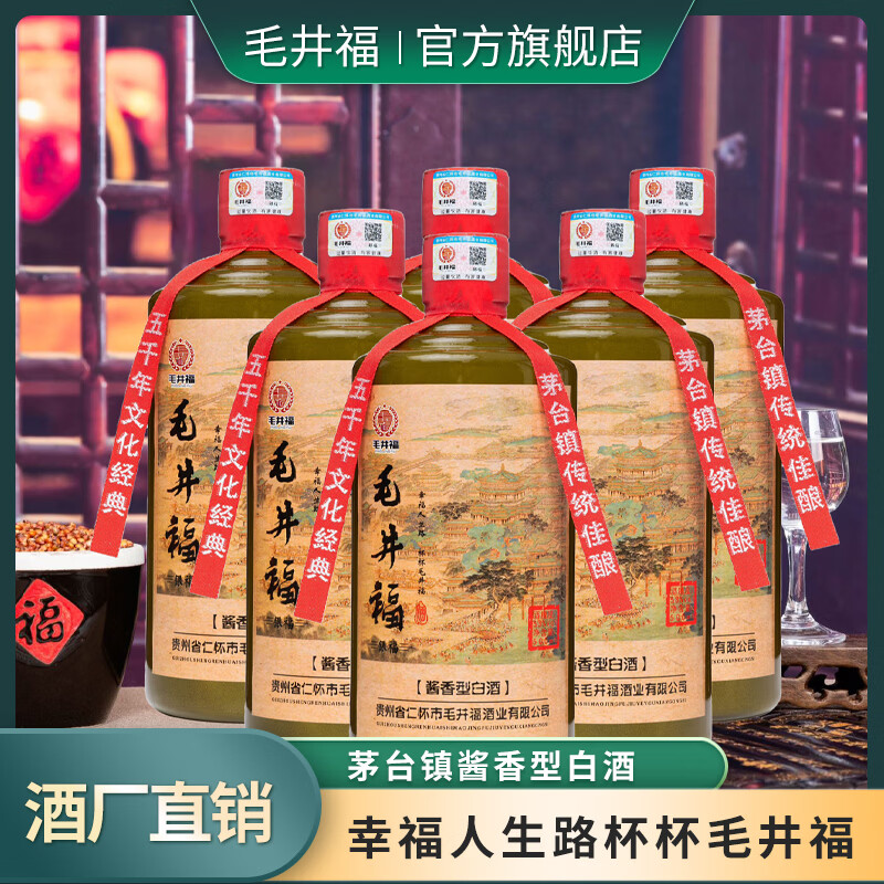 毛井福贵州茅台镇纯粮食白酒 手工酿造优级53度酱香型酒 口粮自饮 500mL 6瓶 【整箱，送3个礼品袋】