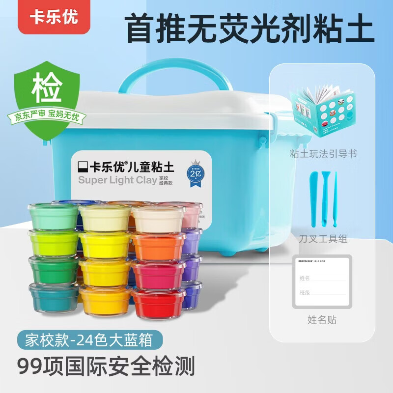 卡乐优（Coloyou）24色超轻粘土安全美术黏土橡皮彩泥无毒食品级幼儿园小学生大蓝箱