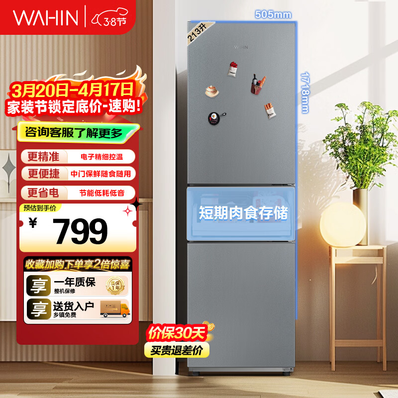 华凌美的出品223三门电冰箱节能低音三开门小型家用客厅宿舍出租房优选冷冻冷藏小冰箱HR-223