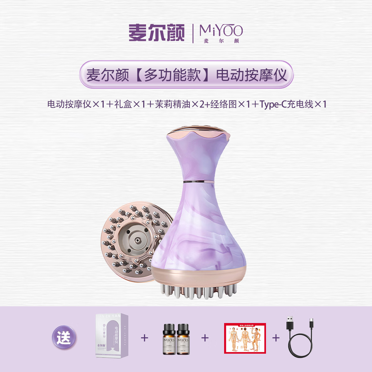 麦尔颜【拔罐刮痧多功能三合一按摩仪】99档EMS电动刮痧仪拔罐疏经络拔罐泄压刷肚子按摩仪 99档多功能仪+10ml精油2瓶+穴位图+充电线