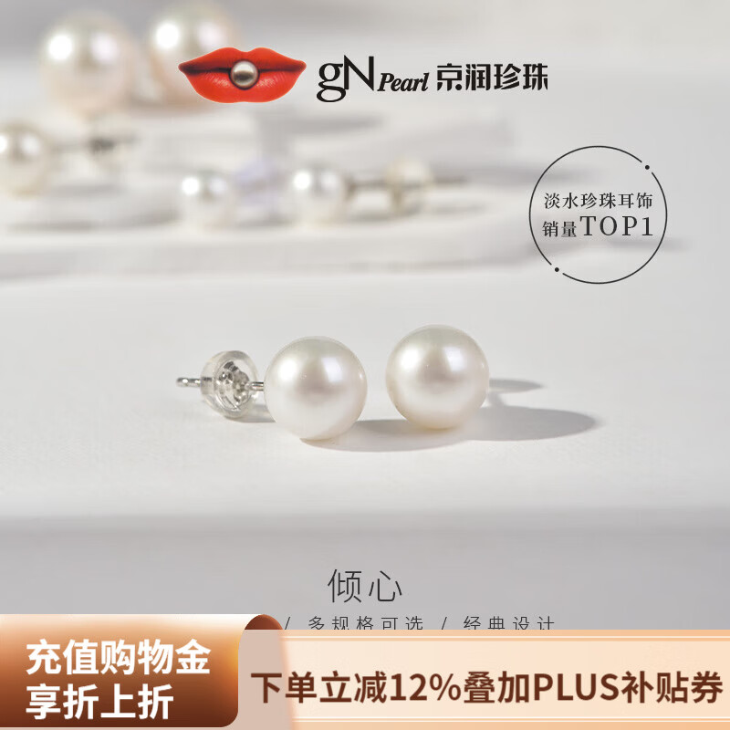 京润珍珠倾心925银天然淡水珍珠耳钉基础款正圆强光耳钉母亲节礼物 白色 【S925银】7-8mm