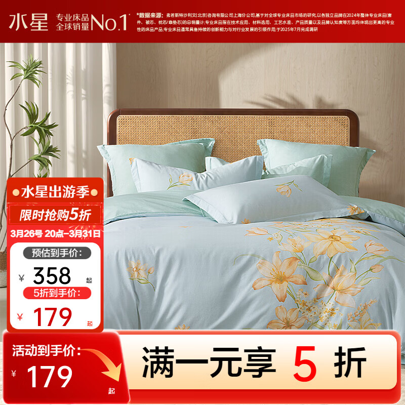 水星家纺出品百丽丝床上三/四件套100%纯棉 全棉印花套件 被套床单枕套 花卿(100%全棉&amp;绵柔亲肤) 1.5米床， 床单款 被套200*230cm