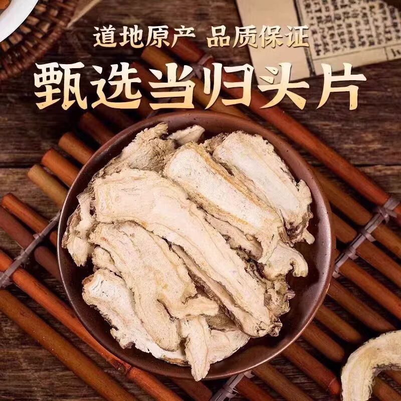 同仁堂（TRT）正宗特级当归头片甘肃岷县切片补气血理血调经地道中药材煲汤养生 特级当归净重 250g*1袋 共250g