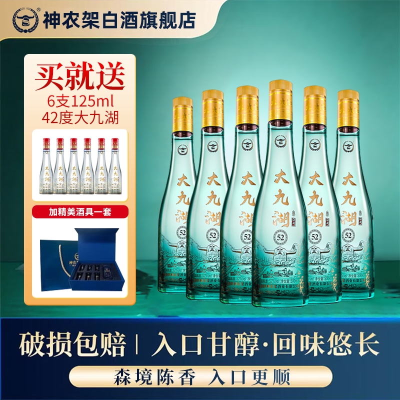 神农架大九湖白酒52度浓香型白酒500ml高端纯粮食精品礼物买箱装送箱装 52%vol 500mL 2瓶 +送2瓶125ml大九湖