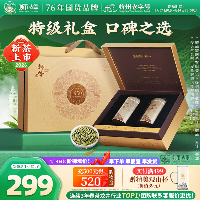 狮峰牌2026年新茶上市绿茶龙井茶叶明前特级250g送礼礼盒自己喝送长辈