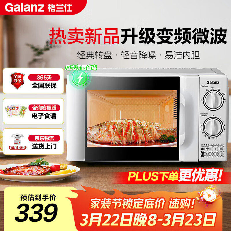 格兰仕（Galanz）变频微波炉家用 一级能效省电 经典转盘加热 双旋便捷操作 D4变频节能款