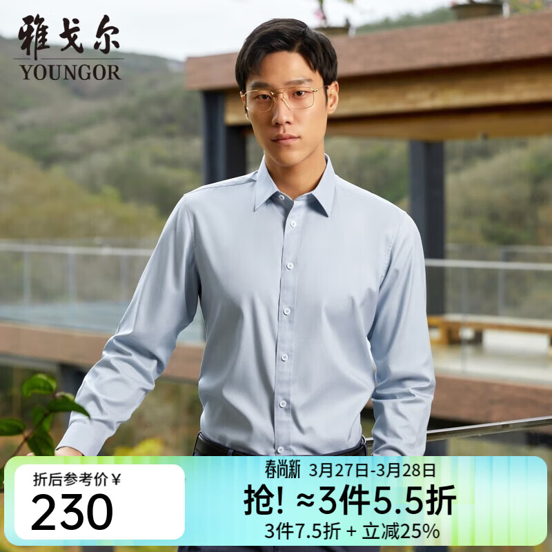 雅戈尔（YOUNGOR）长袖衬衫男白色DP免烫衬衫纯棉面料舒适抗皱平整易打理 GLDP16384GQA湖蓝 41