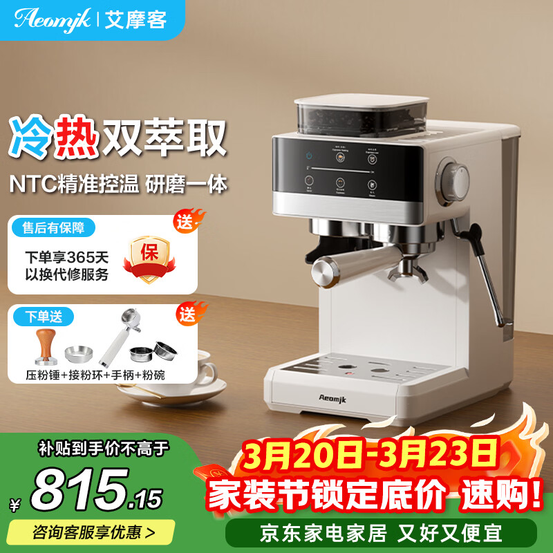 AEOMJK艾摩客【节日送礼物】研磨一体冷热双萃取咖啡机 意式半自动家用美式公室咖啡机CM5520 【5520白色】冷热双萃取+研磨一体