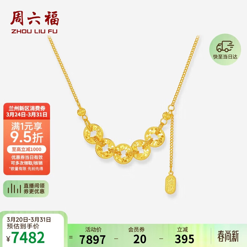周六福五帝钱黄金项链女足金吊坠生日礼物计价A0615182约5.35g 40+5cm