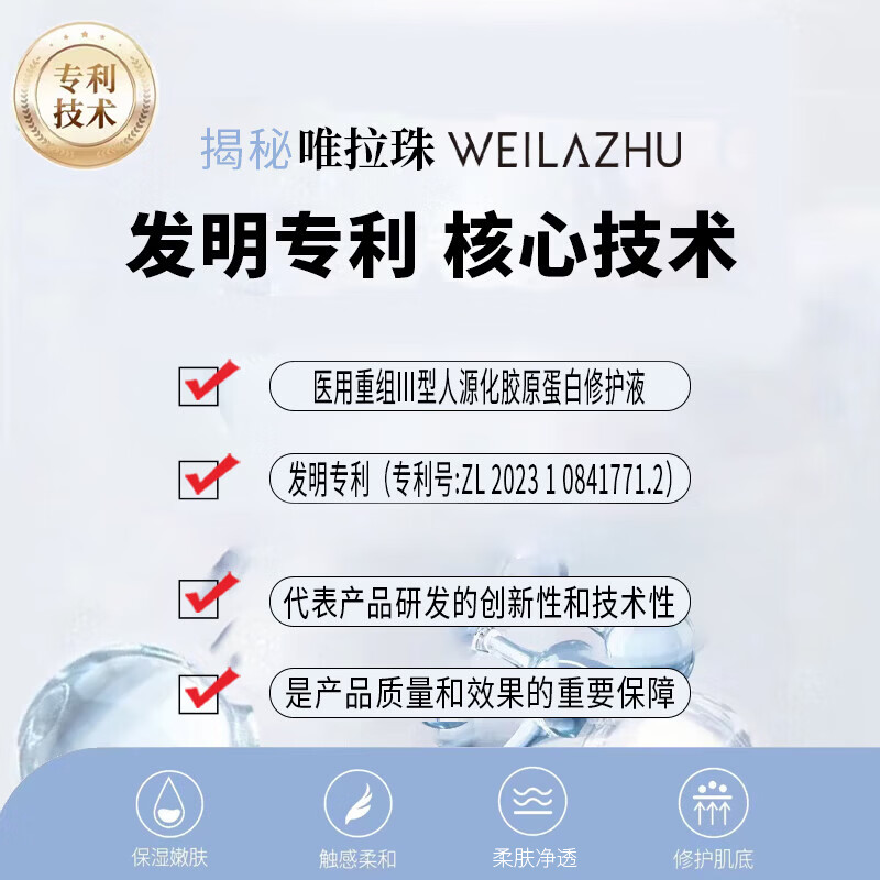 唯拉珠医美医用重组次抛型胶原蛋白激光术后修护肌底补水械字号 医用胶原蛋白修护液 3盒（30支次抛状）