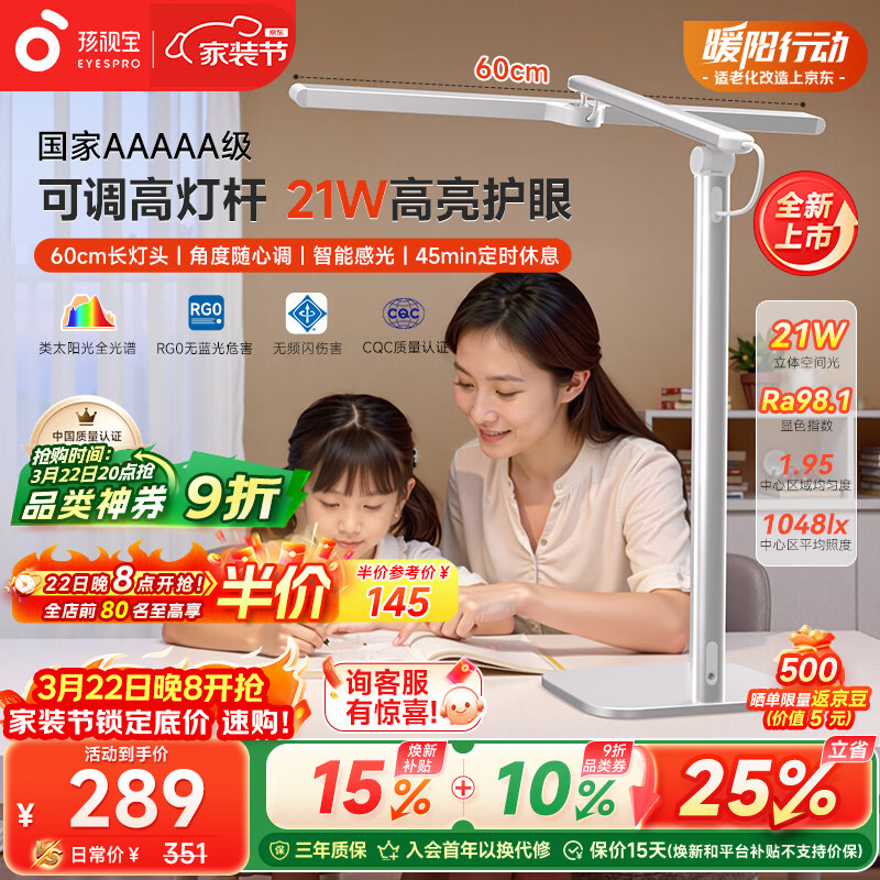 孩视宝国5a级儿童护眼灯学生学习专用防蓝光防近视全光谱宿舍台灯L5