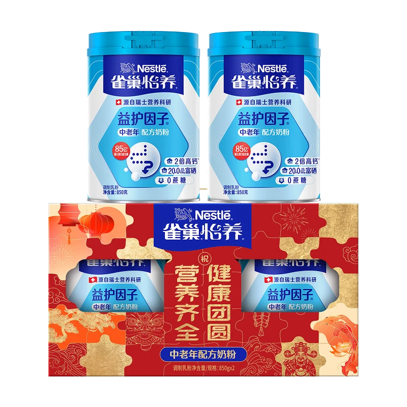 雀巢（Nestle）怡养益护因子中老年奶粉高钙850g*2 奶粉礼盒 送礼送长辈