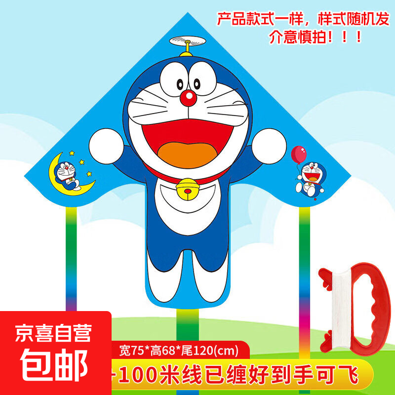 迷你小风筝儿童手持春天游户外运动必备神器公园室外玩具微风易飞 【75cm叮当猫】+100米线板