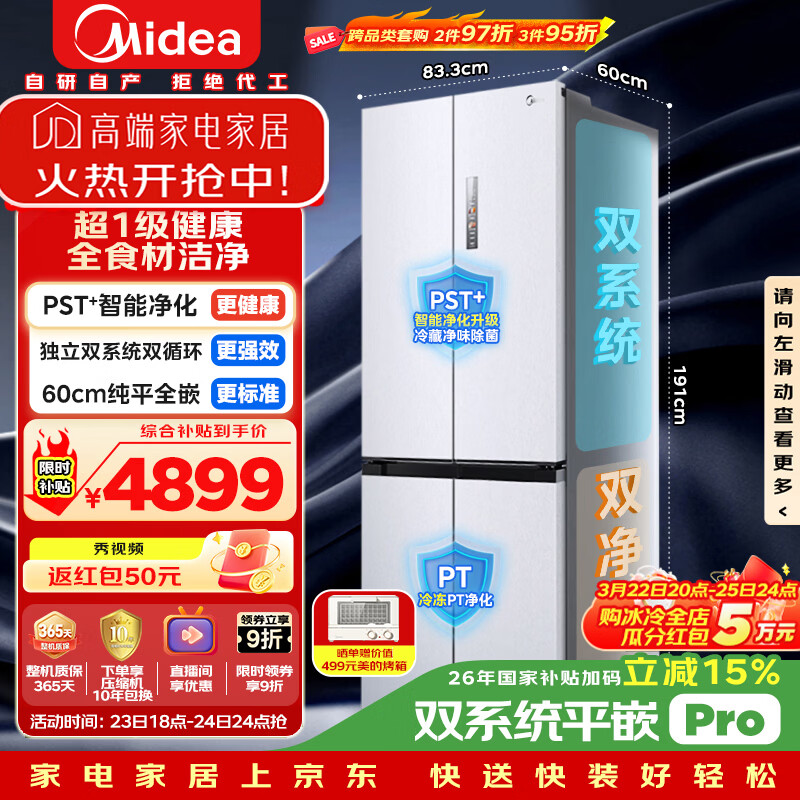 美的（Midea）M60小机皇515升十字门冰箱超薄嵌入式双系统大容量以旧换新MR-541WUSPZE国家补贴520姐妹