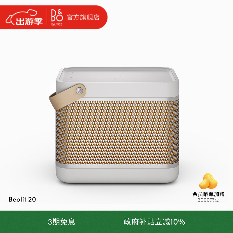 B&O���������ԡ� Beolit 20 ��Яʽ���������������� bo���� ���������������� �������� �������� ����ɫ 3006.96Ԫ(������)