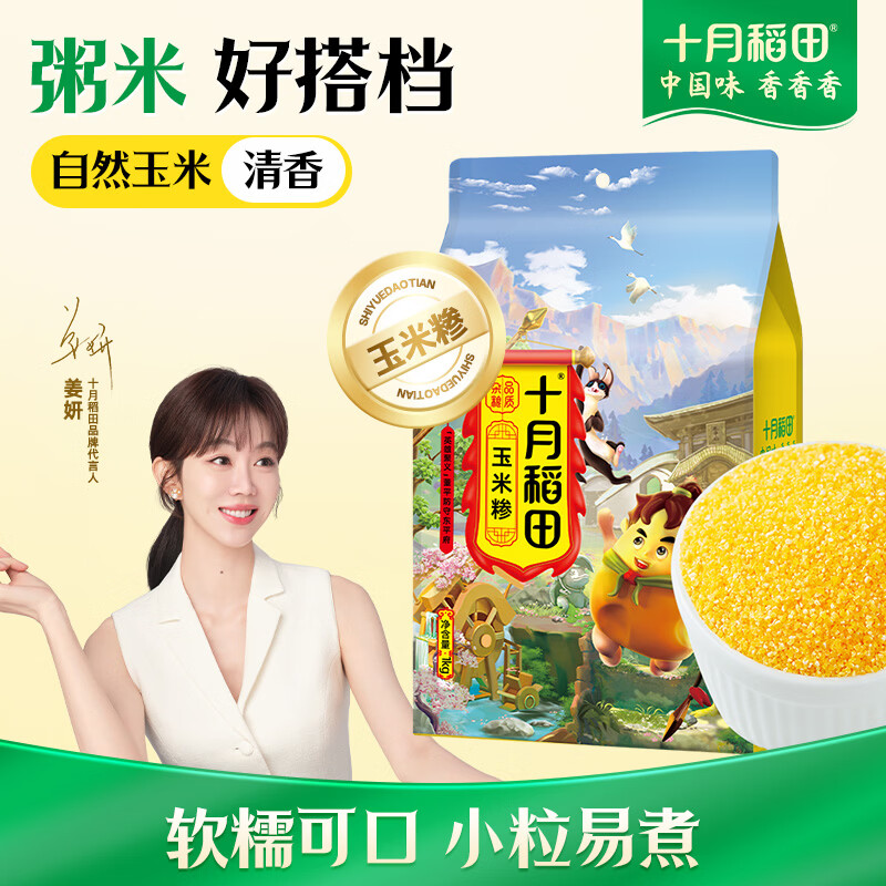 十月稻田 玉米糁 2斤 苞米碴 玉米渣玉米粥 熬粥 杂粮 低脂粗粮 大米伴侣