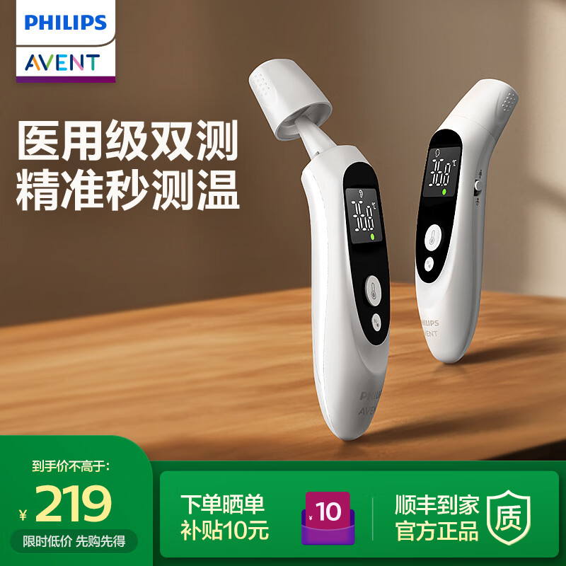 新安怡飞利浦 耳温枪医用级红外精准体温计家用电子额温婴儿温度计 二合一双模式红外体温计可测奶温