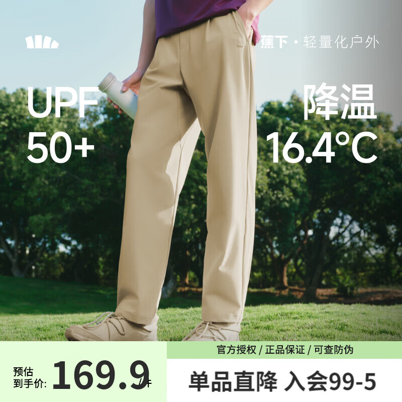 蕉下男士超凉感阔腿防晒裤夏季冰丝宽松休闲直筒裤透气弹力长裤 漠北咖 26NEW M