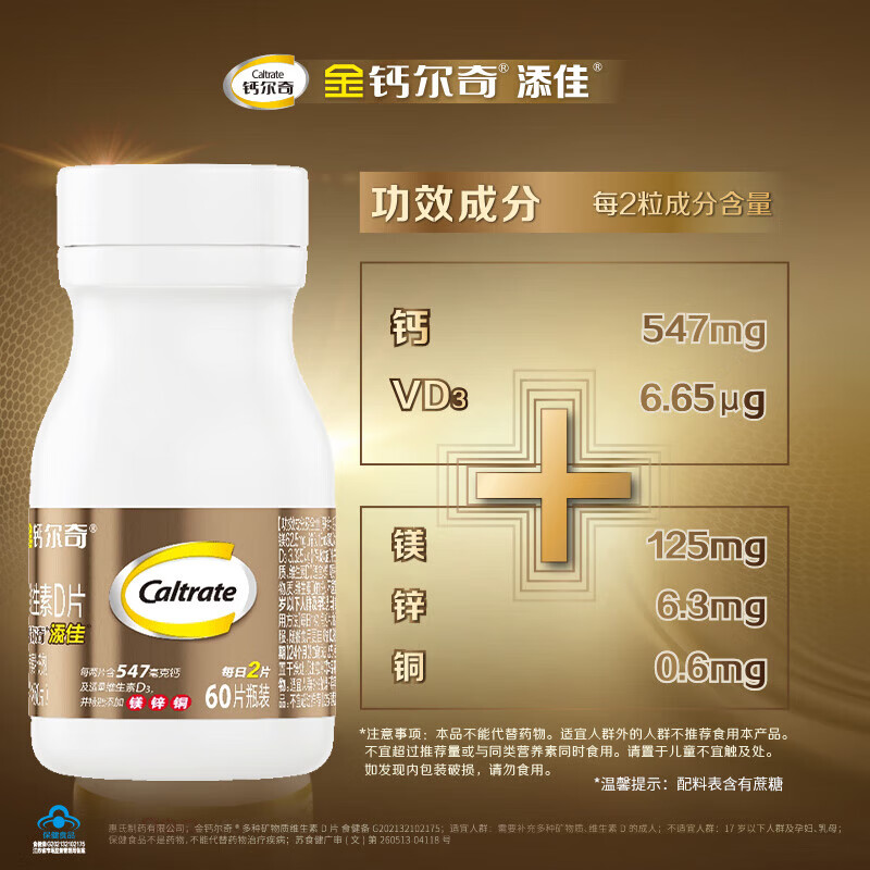 钙尔奇孕妇钙片 柠檬酸钙成人60片 补充钙、维生素D3的孕妇、乳母 金钙尔奇钙镁锌铜维生素D片 60片*3盒