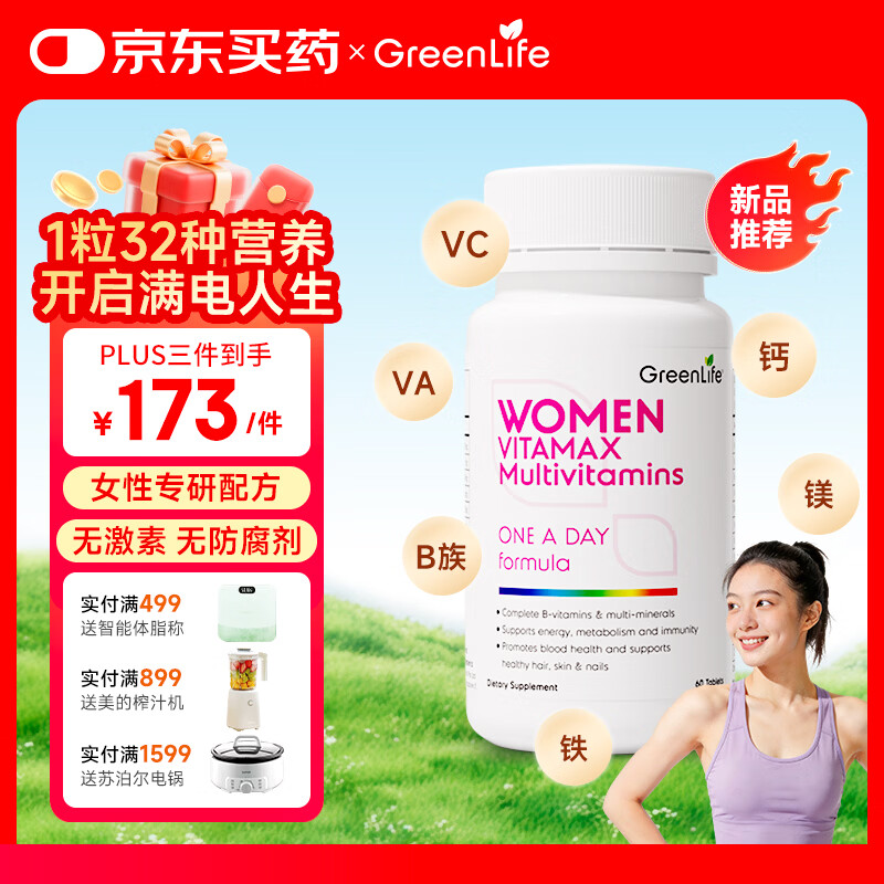 GreenLife复合维生素60粒 成年女士B族维C补铁补钙含辅酶Q10等32种多维营养