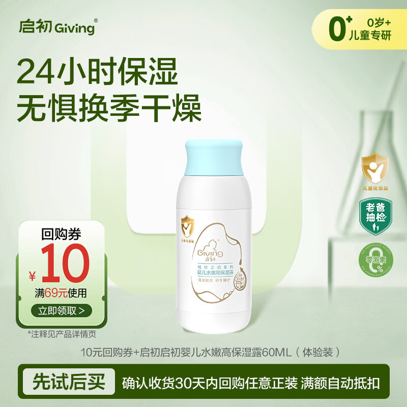 ���� ��ͯ��˪ ������˪ ˮ�۸߱�ʪ¶ 60ML 12.9Ԫ