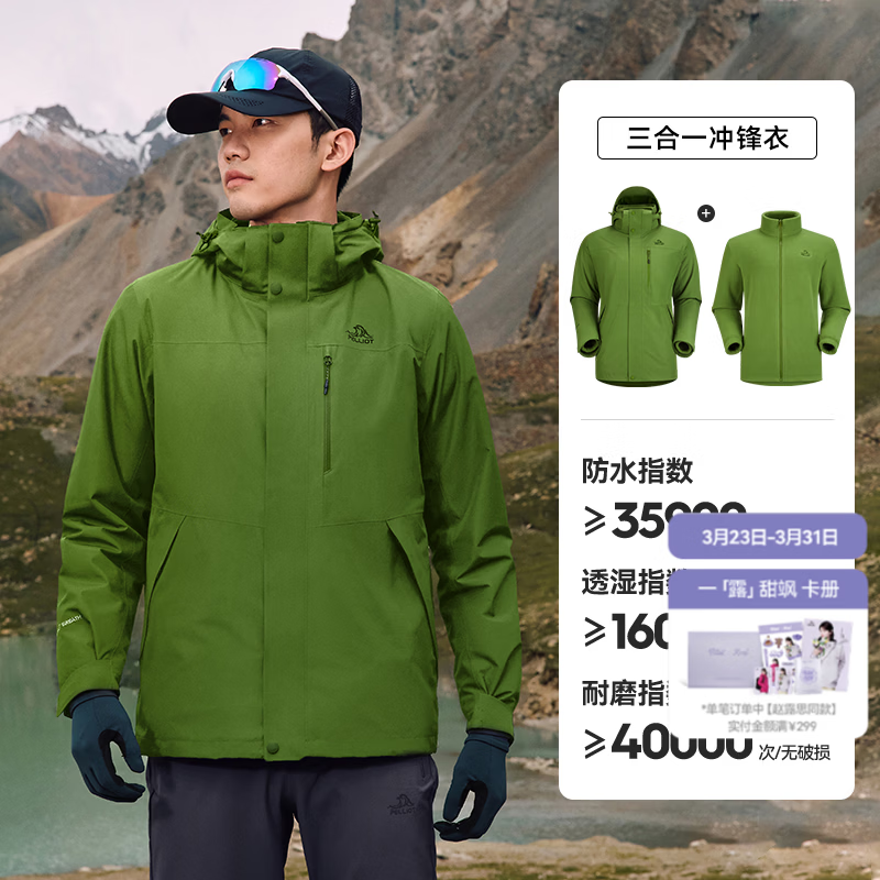 伯希和【经典山野2.0】三合一冲锋衣男女秋冬户外防水防风保暖外套 【男女同款】鼠尾绿 抓绒两件套 女生建议拍小一码 L